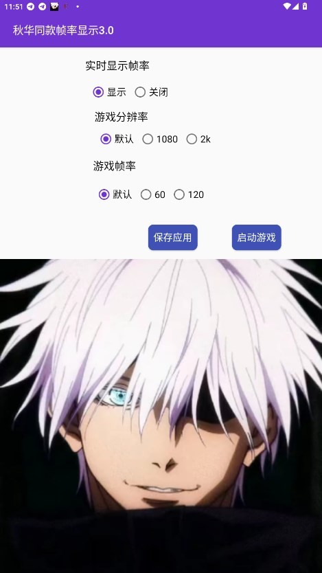 秋华同款帧率显示图1
