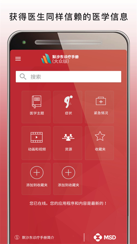 默沙东诊疗手册大众版(5)