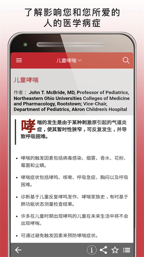 默沙东诊疗手册大众版(1)