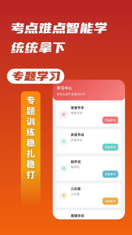 上途普通话图1