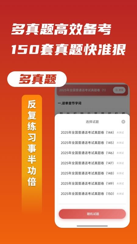 上途普通话图3