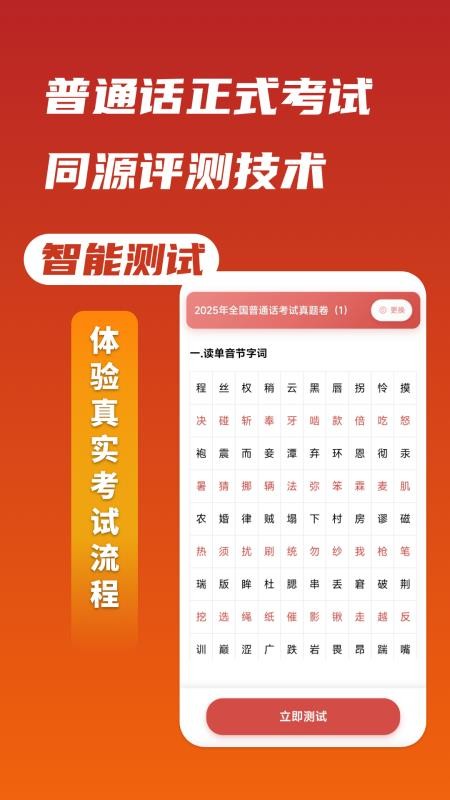 上途普通话图2