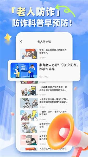养老服务通(3)