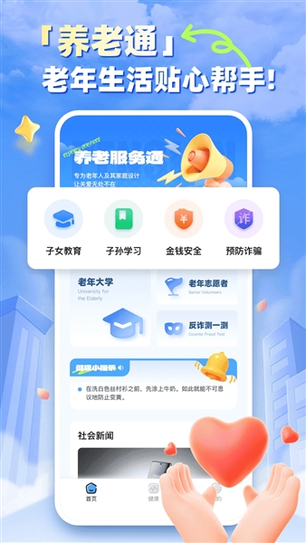 养老服务通(2)