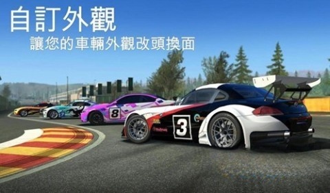 真实赛车3联机版-图1