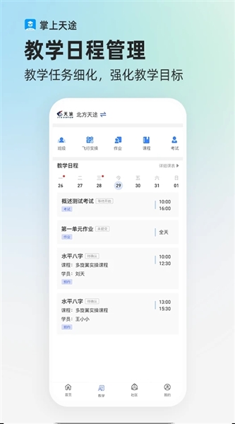 掌上天途(1)