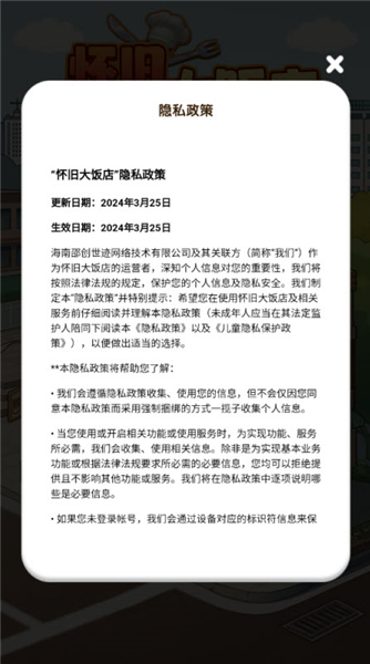 怀旧大饭店游戏图2