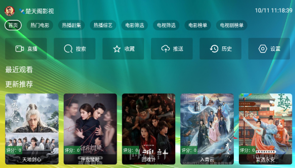 楚天阁TV盒子