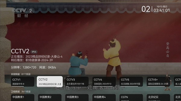 超清电视直播tv电视版(2)