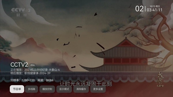 超清电视直播tv电视版(3)