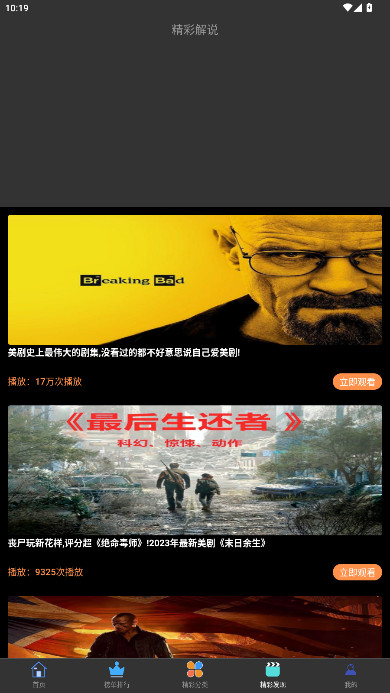 新米视频免费追剧  最新版图4