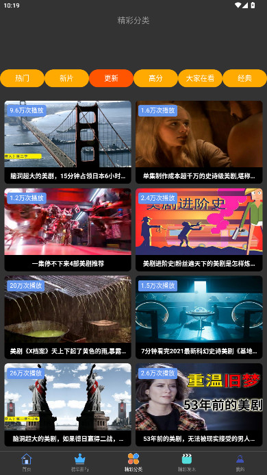 新米视频免费追剧  最新版图3