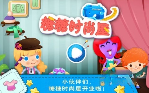 糖糖时尚屋(3)