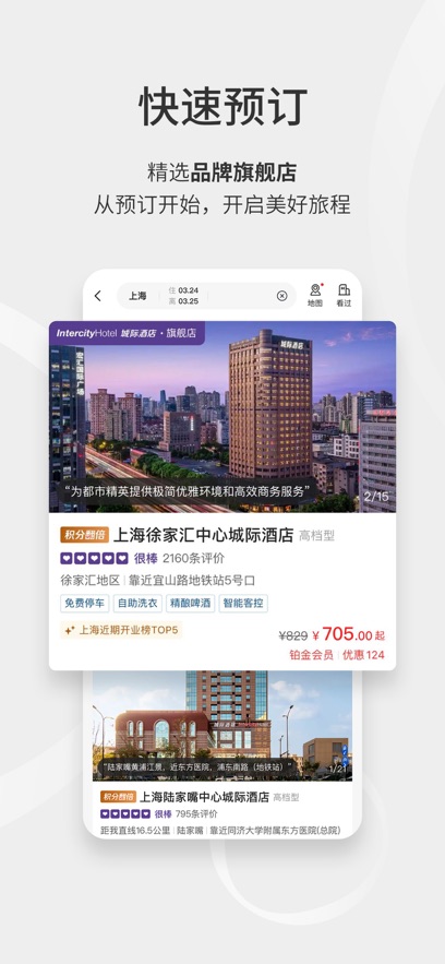 华住会最新版