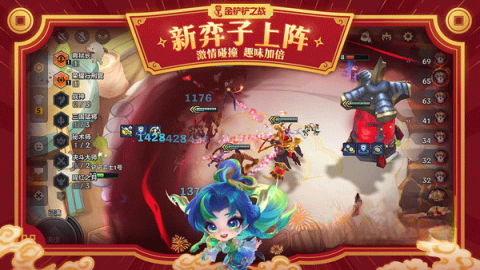 金铲铲s10旧版