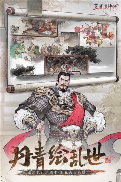 三国望神州