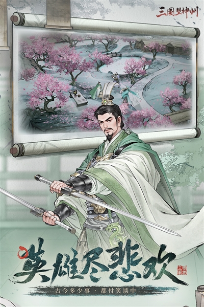 三国望神州