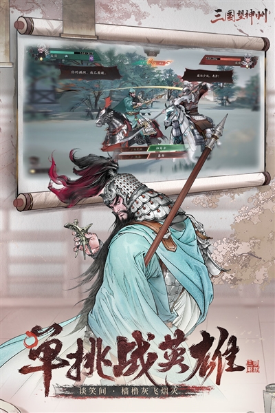 三国望神州