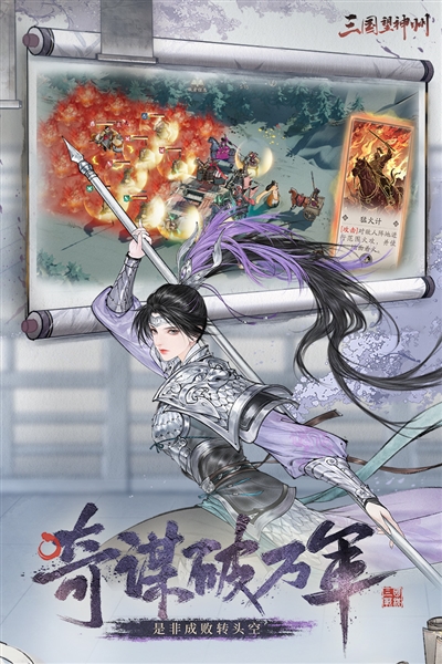 三国望神州