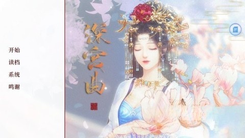 深宫曲版(3)