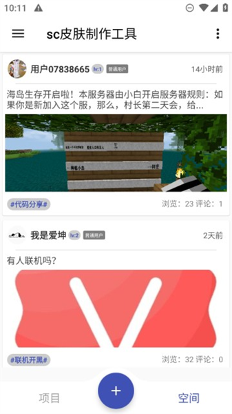sc皮肤制作工具2026直装版图4