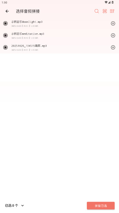 音频剪辑大师手机免费版图2