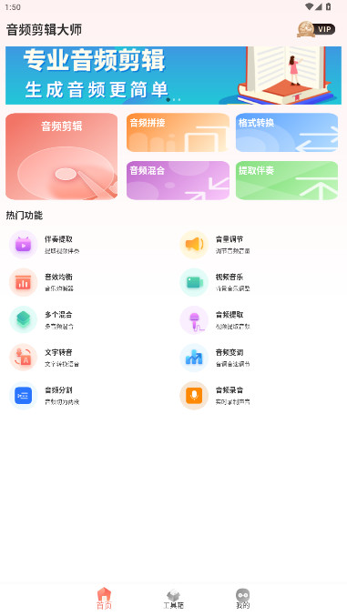 音频剪辑大师手机免费版图1