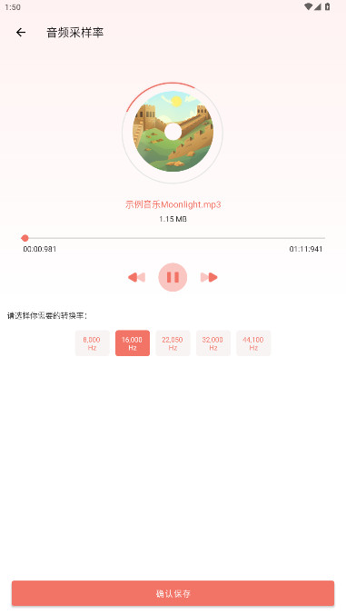 音频剪辑大师手机免费版图6