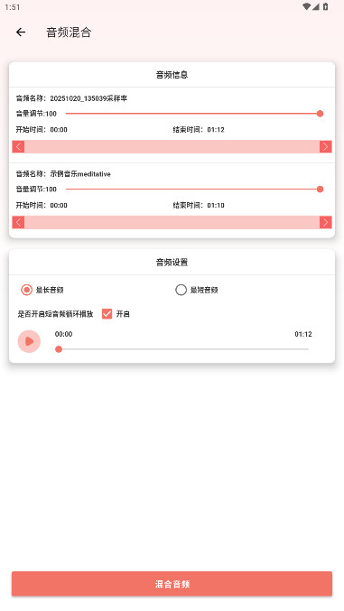 音频剪辑大师手机免费版图8