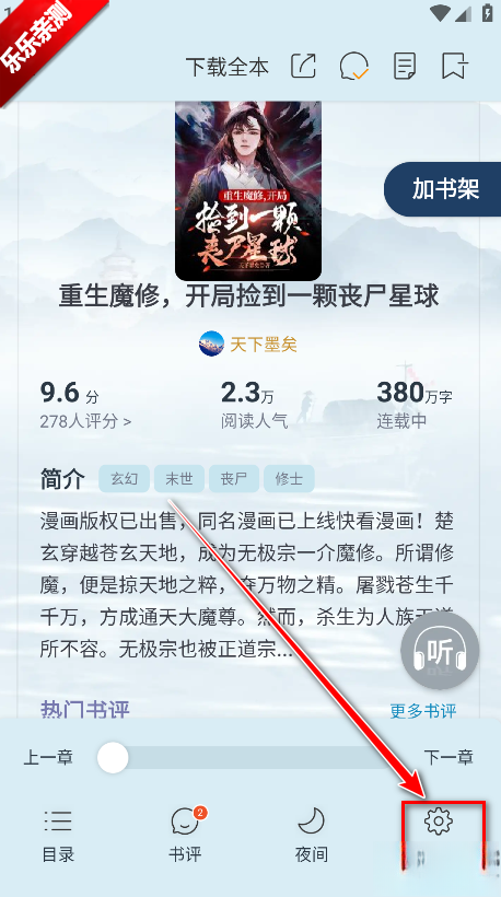 连尚读书手机版(4)