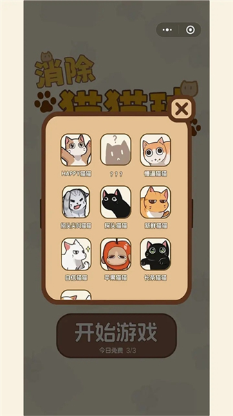 消除猫猫球游戏图3