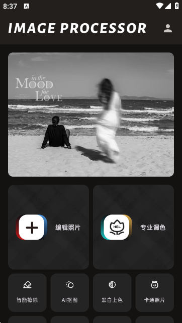 PS美图AI修图  安卓版图3