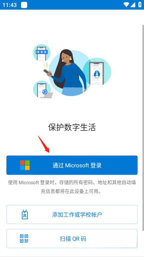 微软身份验证器图1