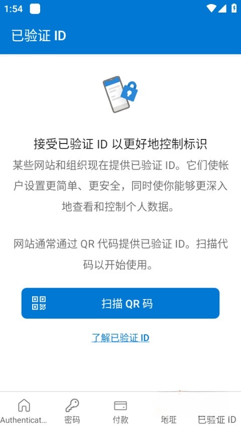 微软身份验证器图3