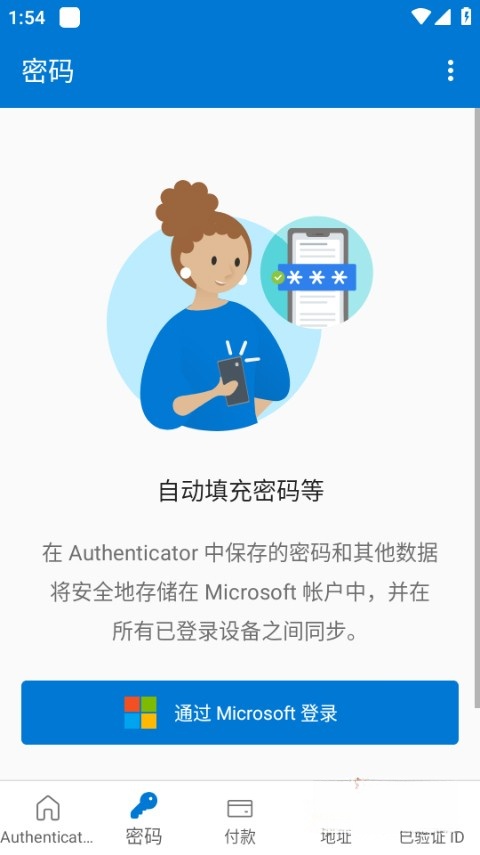 微软身份验证器图5
