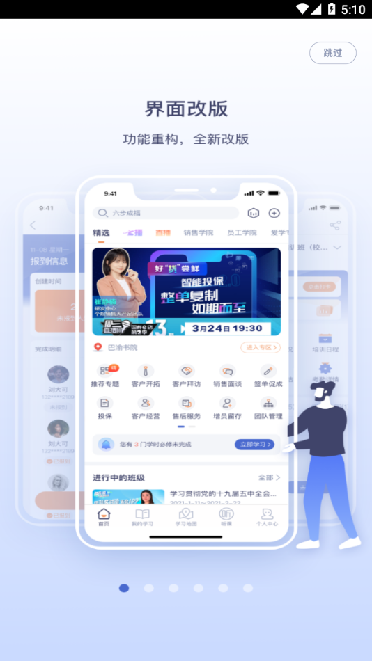易学堂(国寿e店)  安卓版图2