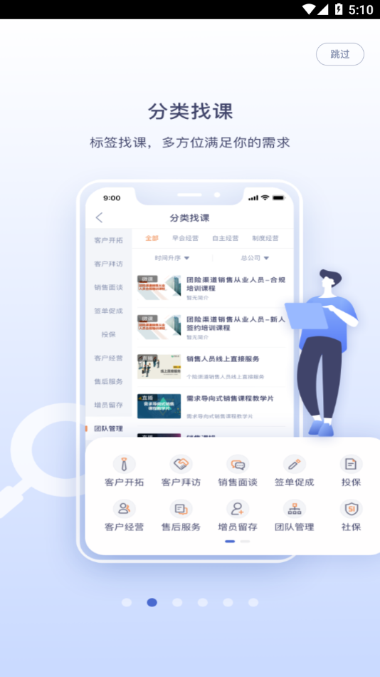 易学堂(国寿e店)  安卓版图1