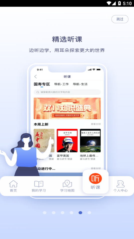易学堂(国寿e店)  安卓版图5