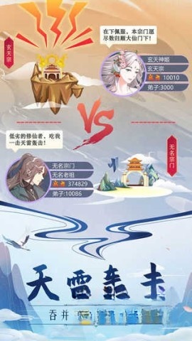 掌门来修仙图4
