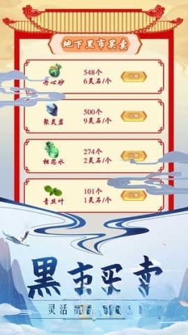 掌门来修仙图2