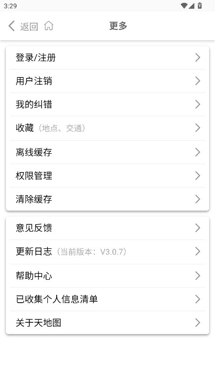 天地图山东安装 安卓版图1