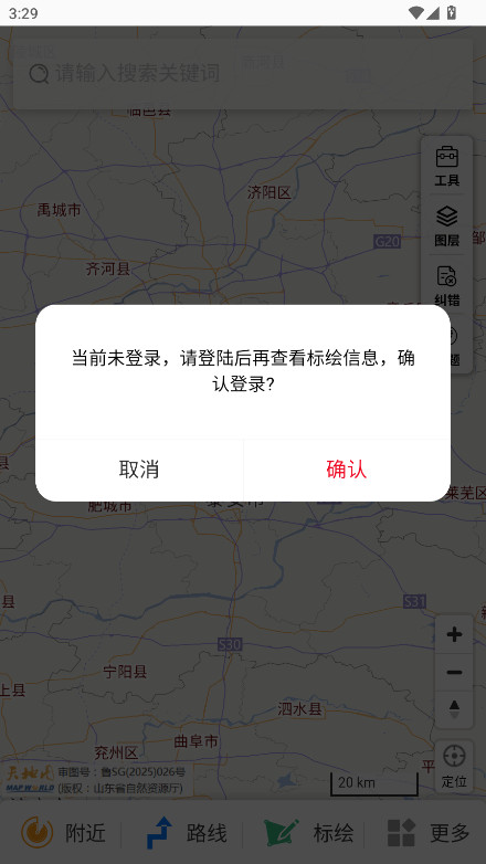 天地图山东安装 安卓版图3