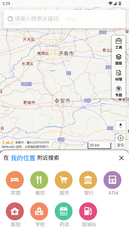 天地图山东安装 安卓版图4