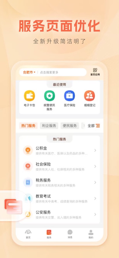 皖事通最新版图1