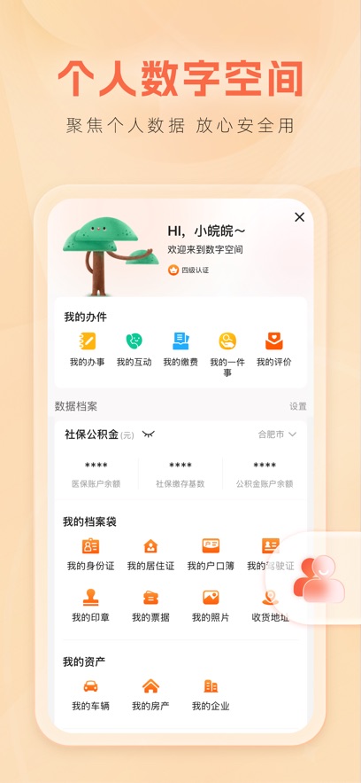 皖事通最新版图3