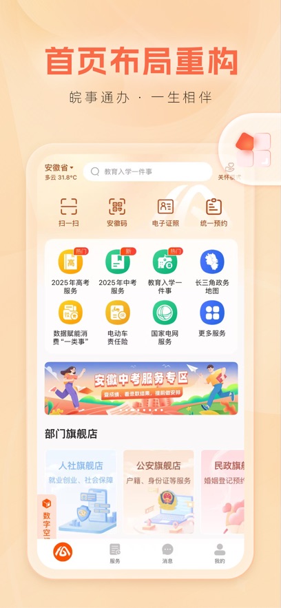 皖事通最新版图4