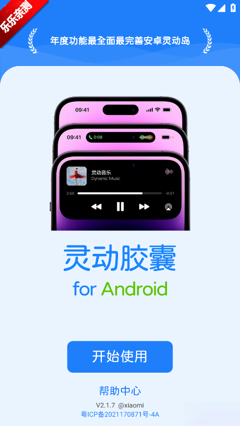 灵动胶囊最新版(1)