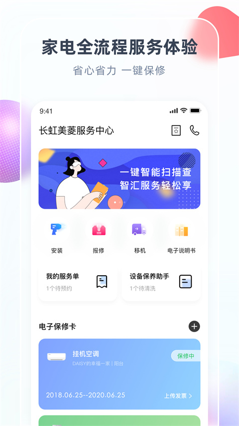 智汇家官方最新版图1