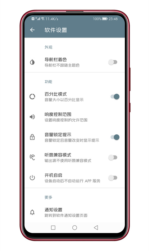 音量君图4