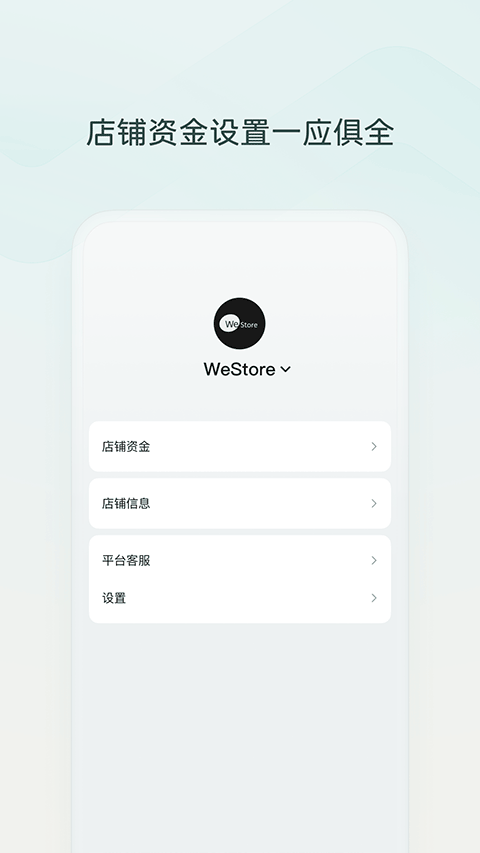 微信小店助手图5